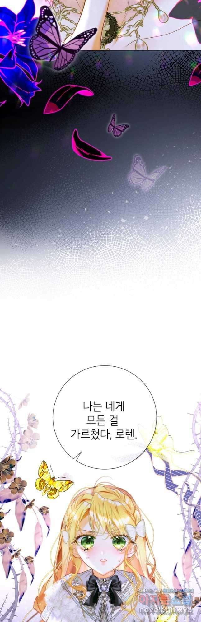 사랑받는 언니가 사라진 세계 53화 54