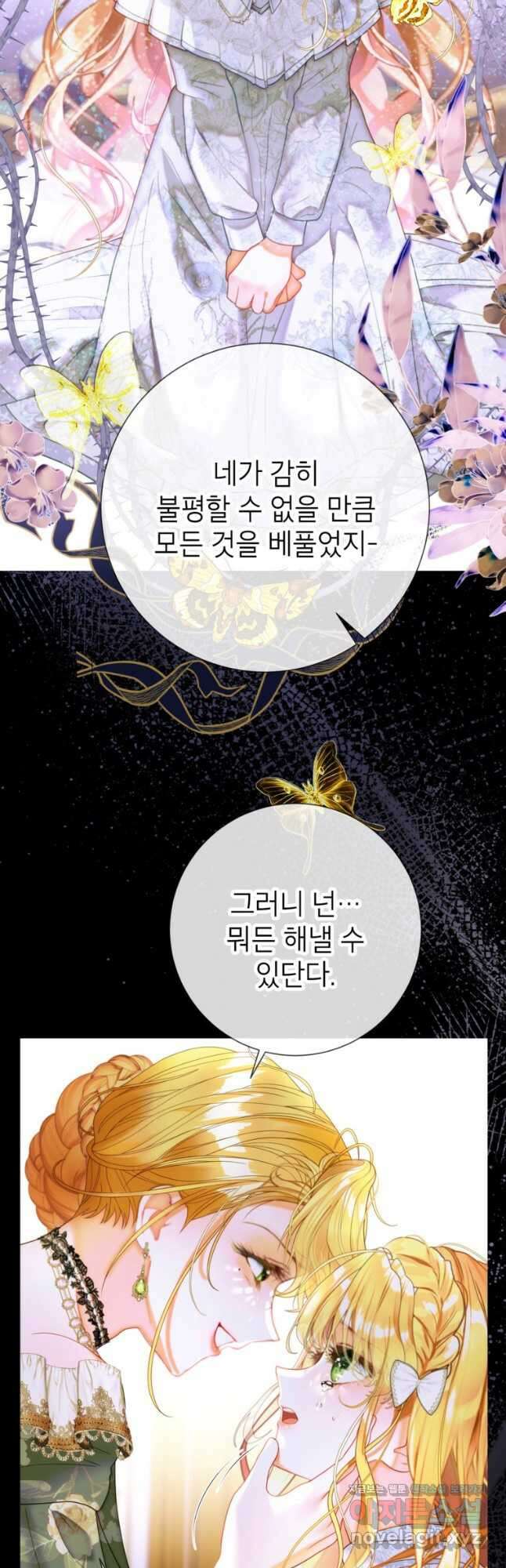 사랑받는 언니가 사라진 세계 53화 55