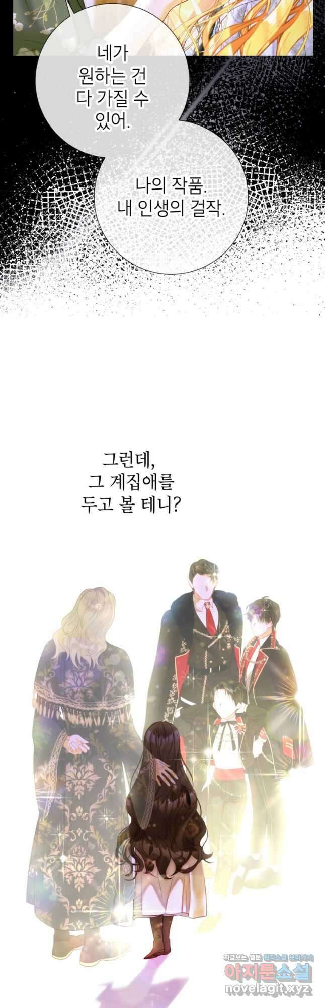 사랑받는 언니가 사라진 세계 53화 56