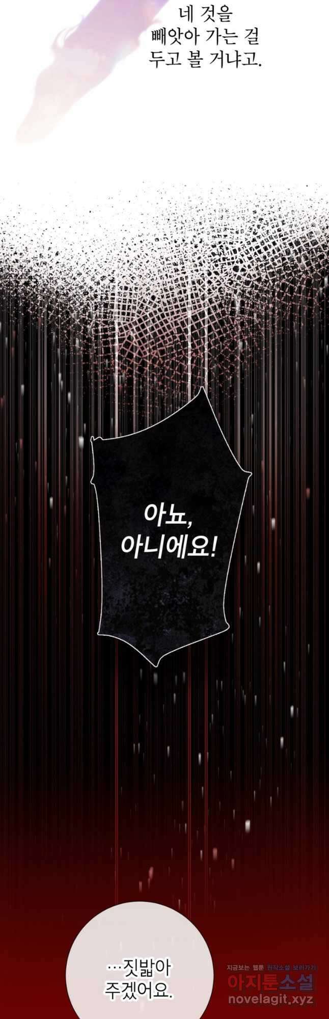 사랑받는 언니가 사라진 세계 53화 57