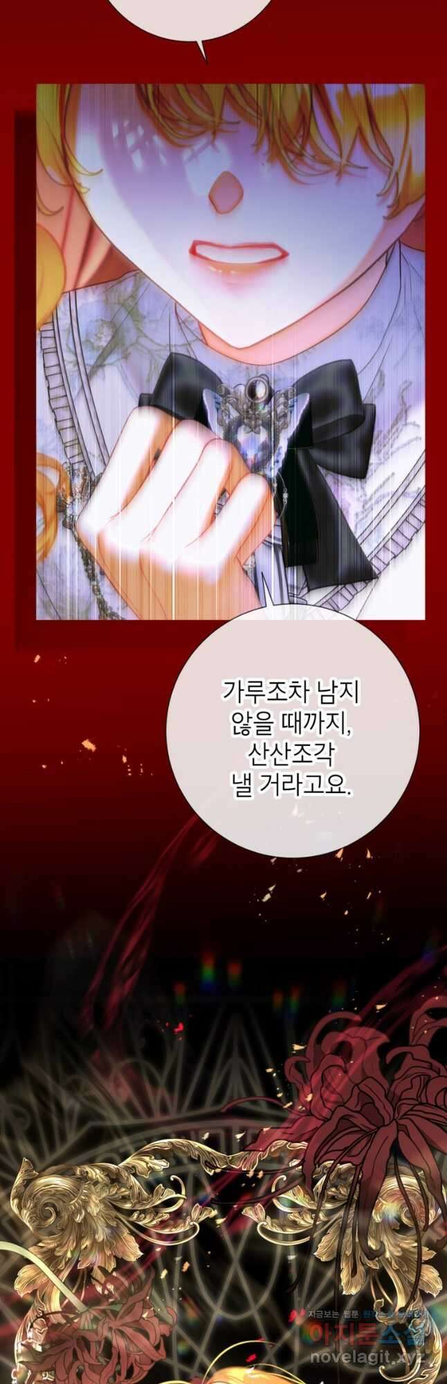 사랑받는 언니가 사라진 세계 53화 58