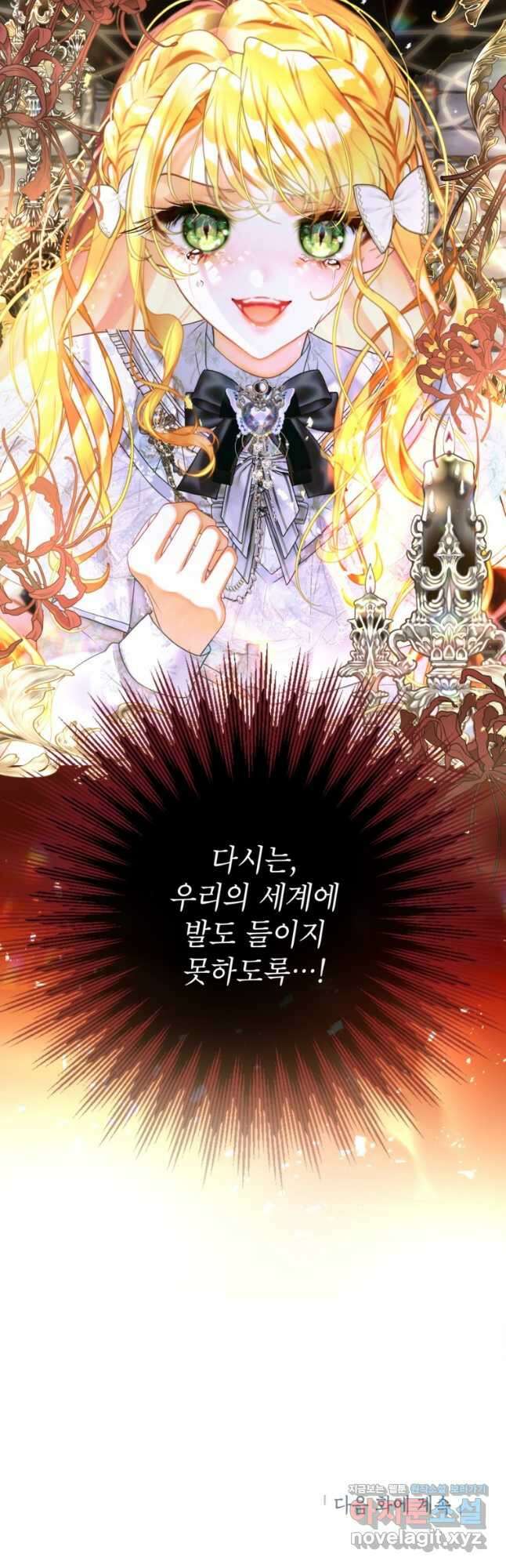 사랑받는 언니가 사라진 세계 53화 59