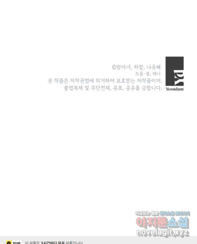 사랑받는 언니가 사라진 세계 53화 60