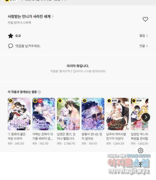 사랑받는 언니가 사라진 세계 53화 61