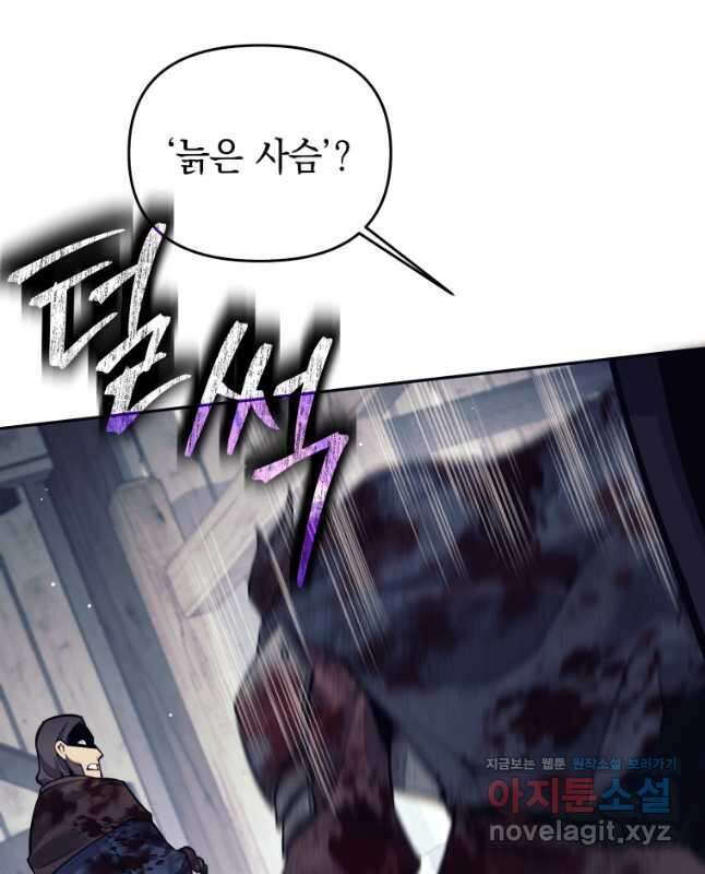 다크 판타지의 망캐가 되었다 32화 15