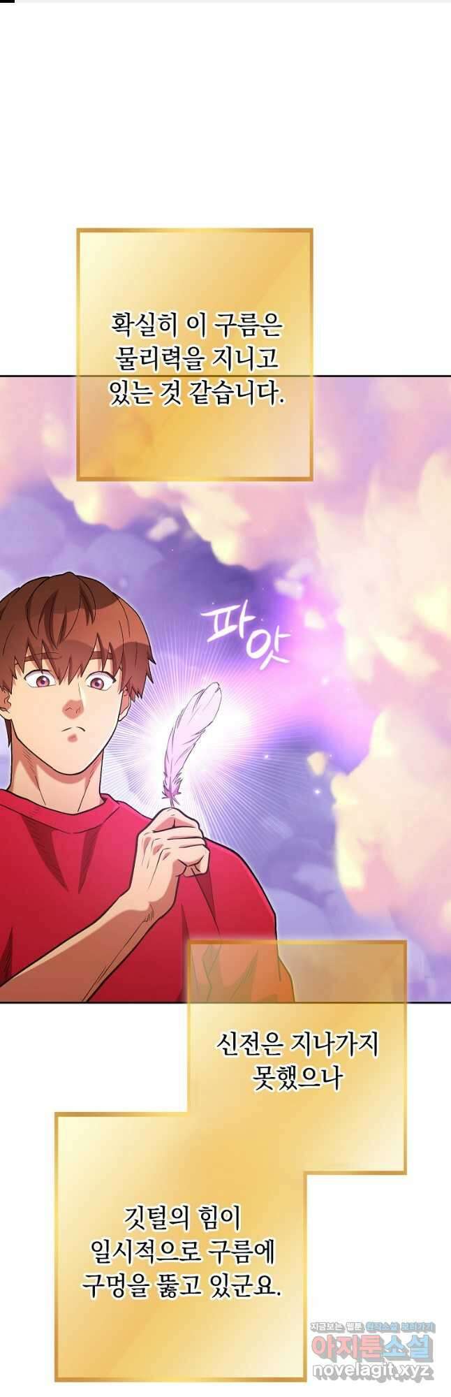 던전리셋_199화 1