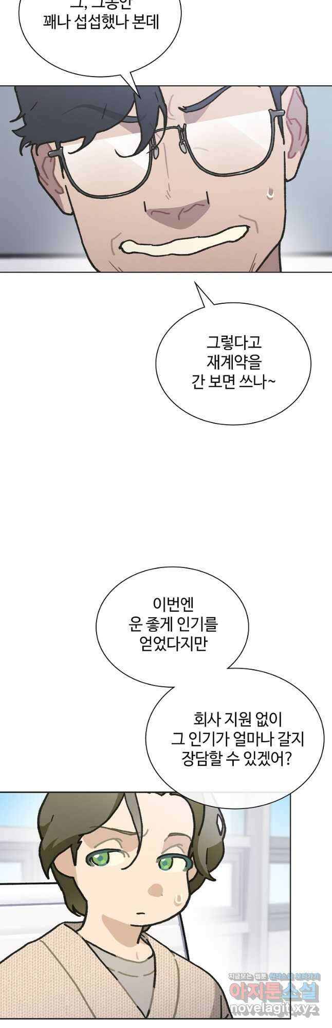 손맛으로 구제하는 망돌 인생 44화 2