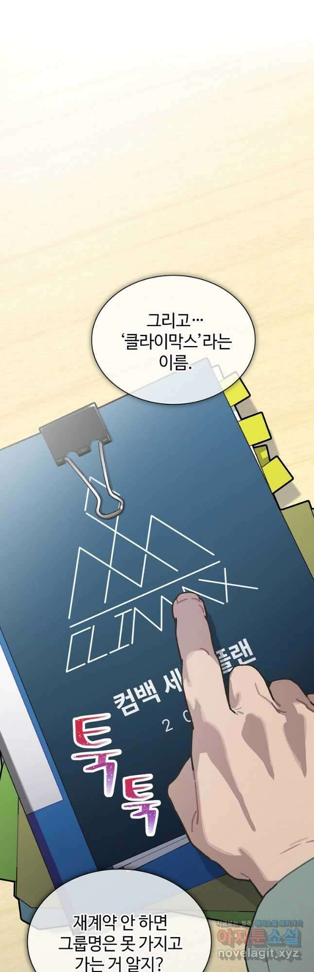 손맛으로 구제하는 망돌 인생 44화 3