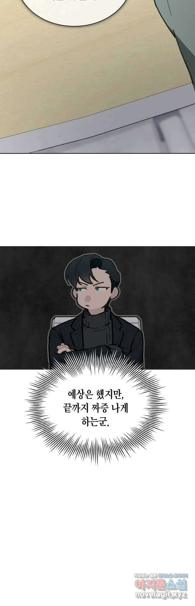 손맛으로 구제하는 망돌 인생 44화 4