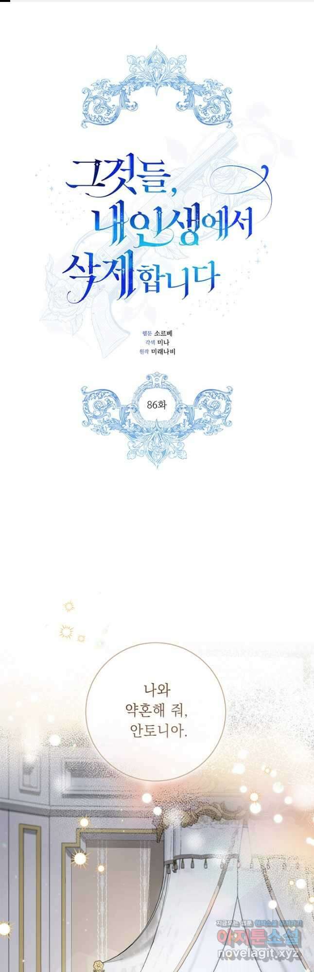 그것들, 내 인생에서 삭제합니다 86화 1