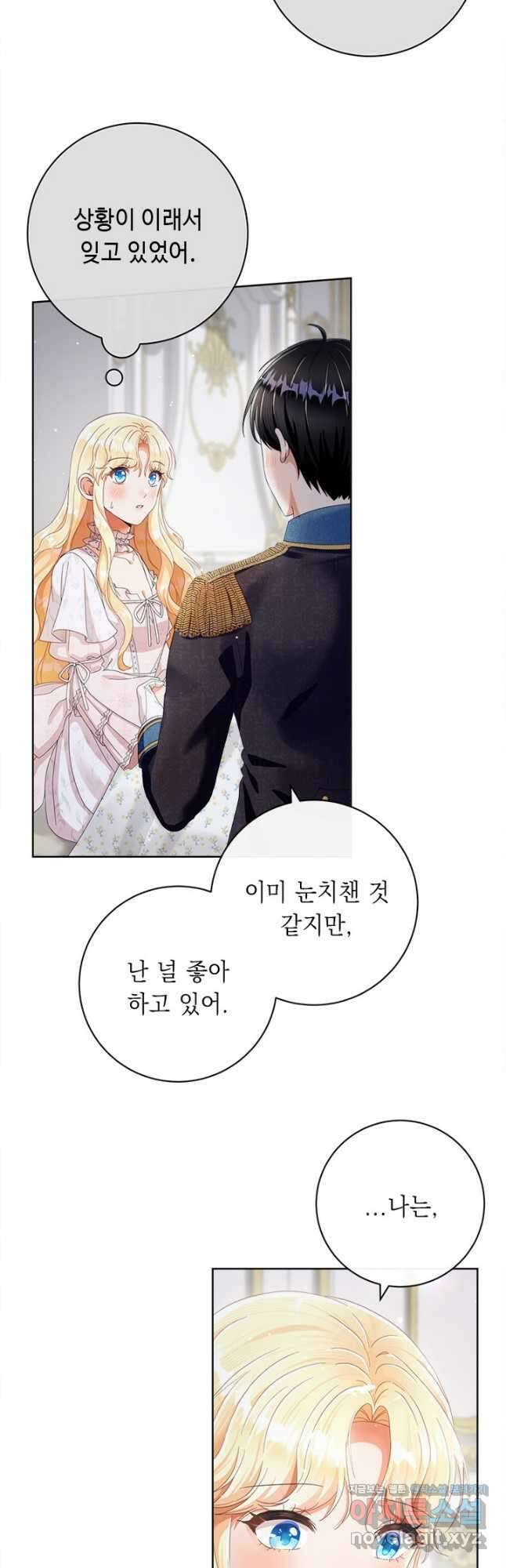 그것들, 내 인생에서 삭제합니다 86화 3