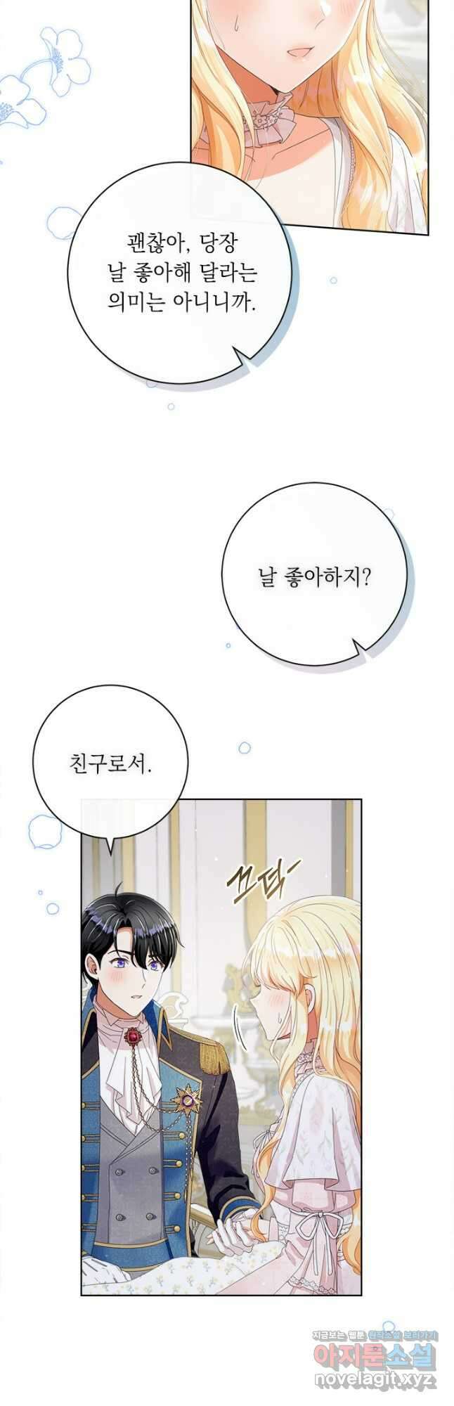 그것들, 내 인생에서 삭제합니다 86화 4