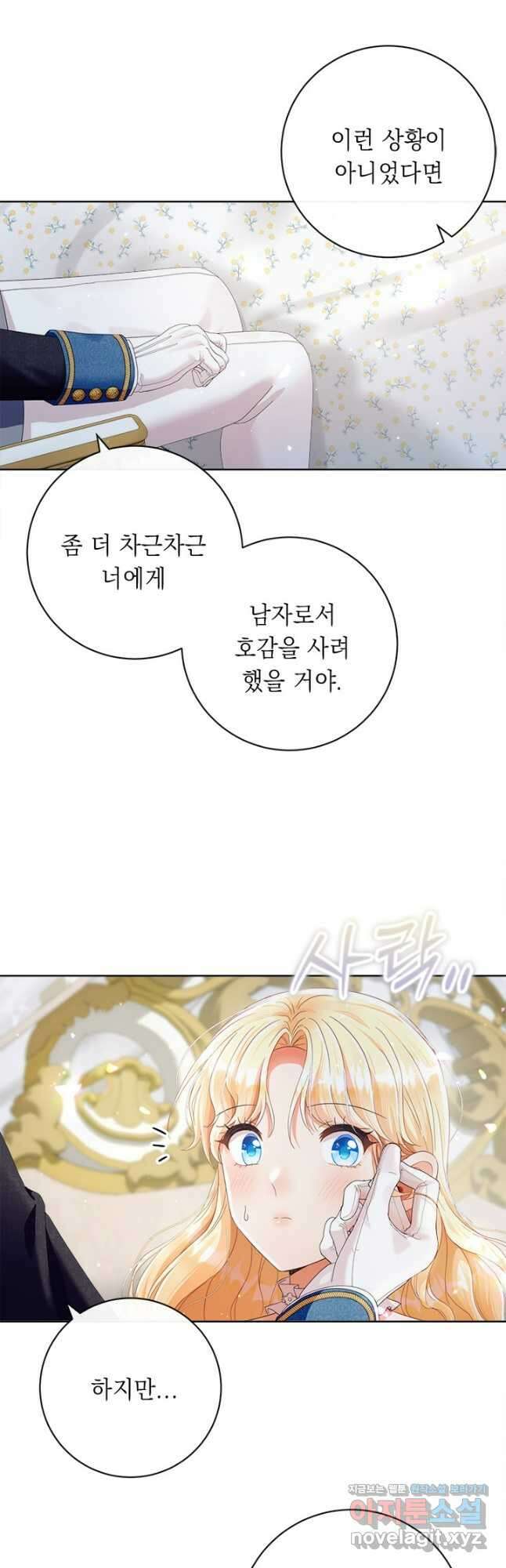 그것들, 내 인생에서 삭제합니다 86화 5