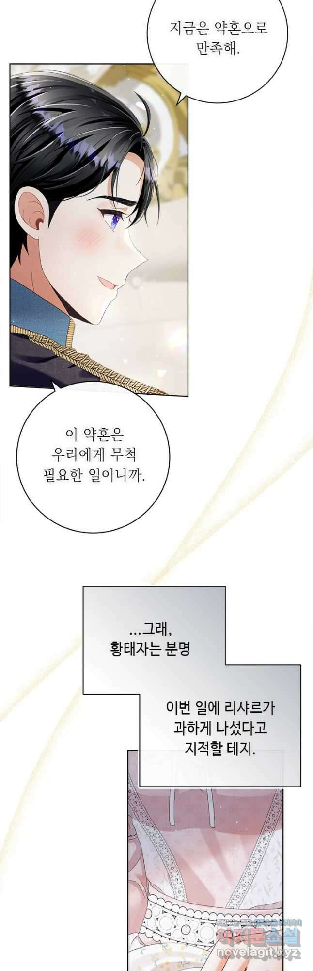 그것들, 내 인생에서 삭제합니다 86화 6