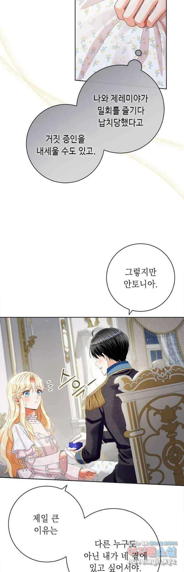 그것들, 내 인생에서 삭제합니다 86화 7