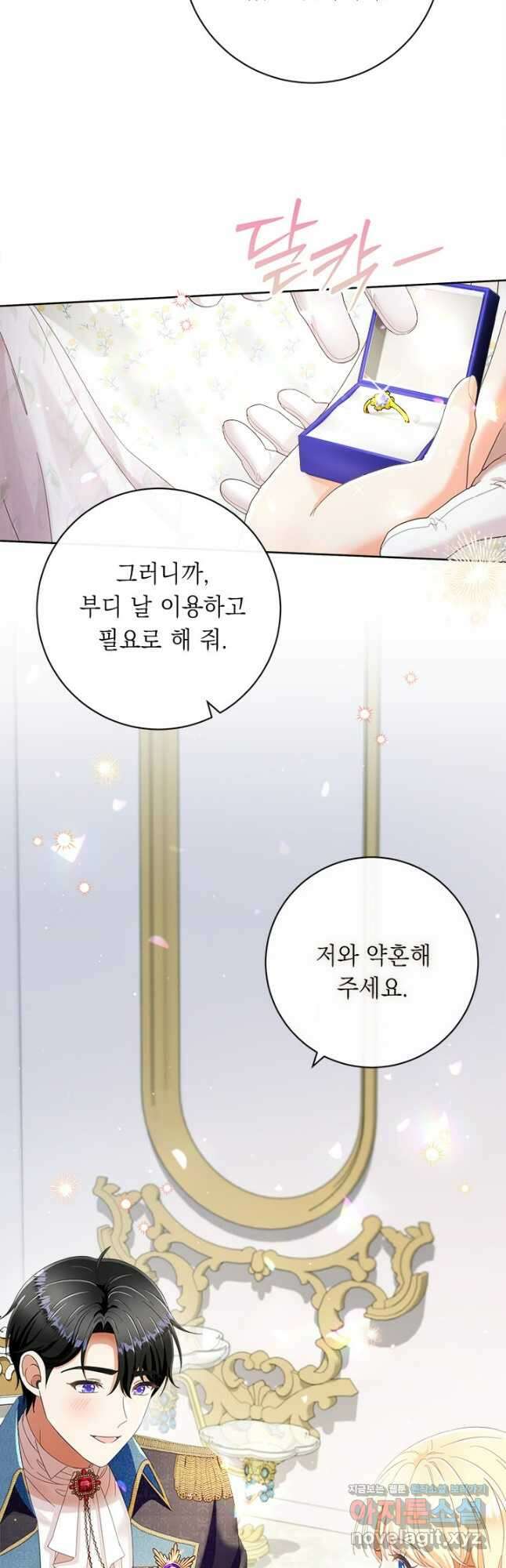 그것들, 내 인생에서 삭제합니다 86화 8