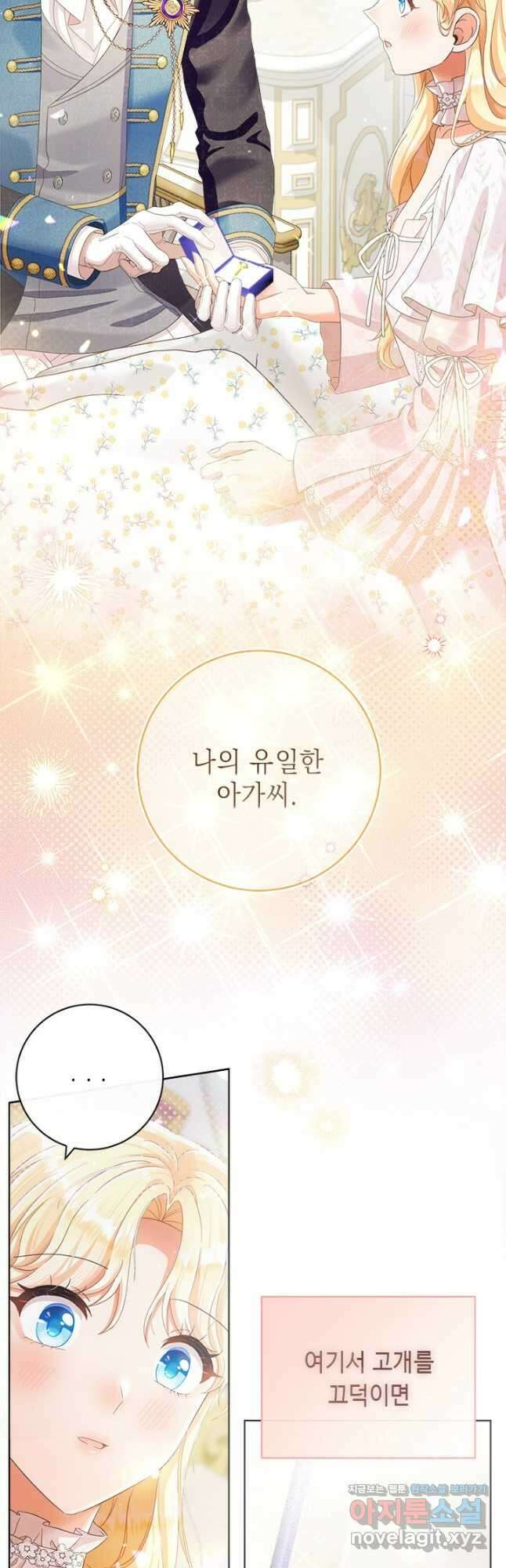 그것들, 내 인생에서 삭제합니다 86화 9