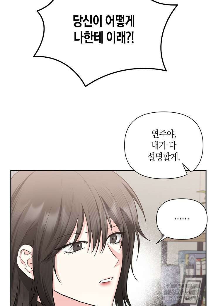두 번째 신혼 63화 10