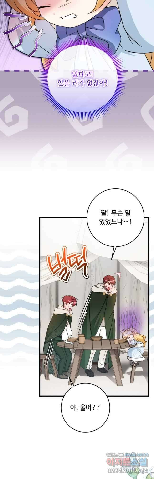 아기 약사 황녀님 61화 2