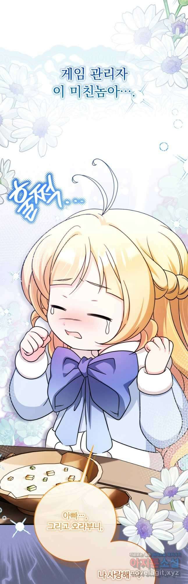 아기 약사 황녀님 61화 3
