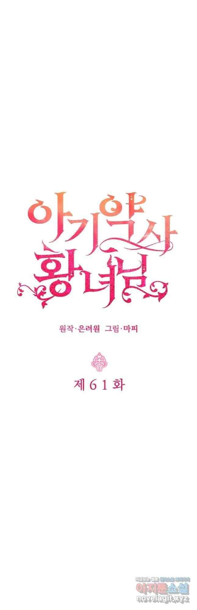 아기 약사 황녀님 61화 5