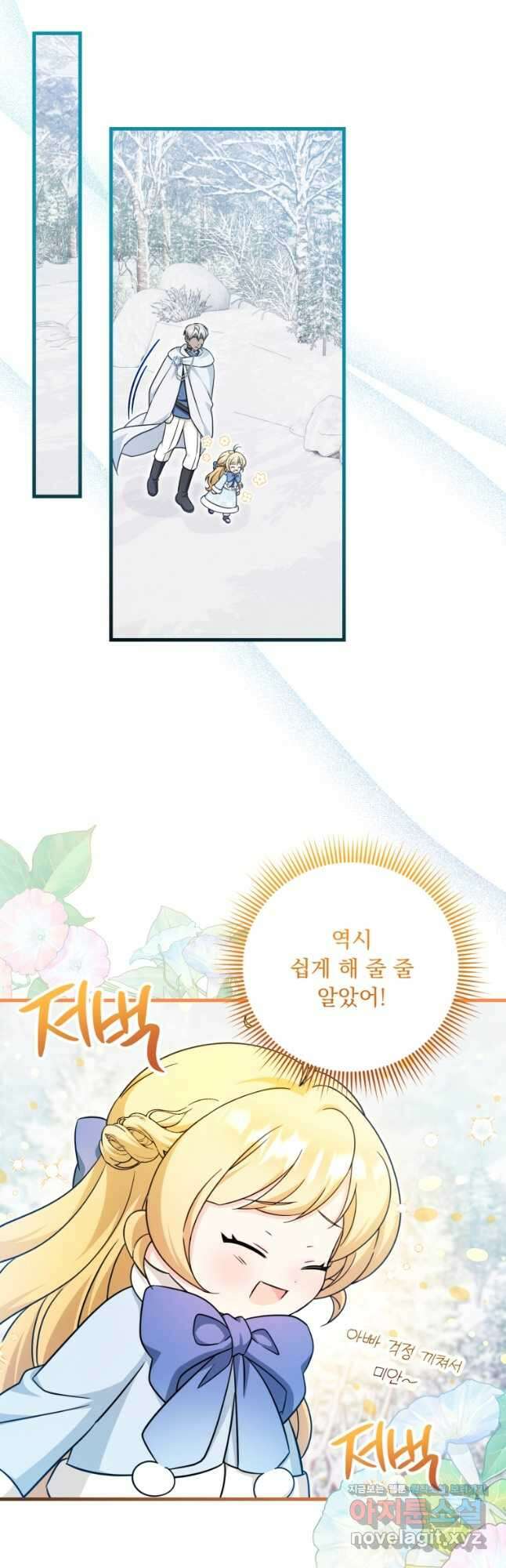 아기 약사 황녀님 61화 7