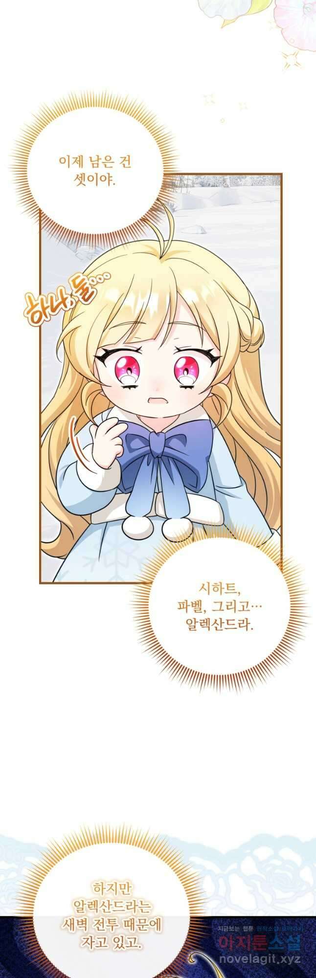 아기 약사 황녀님 61화 8