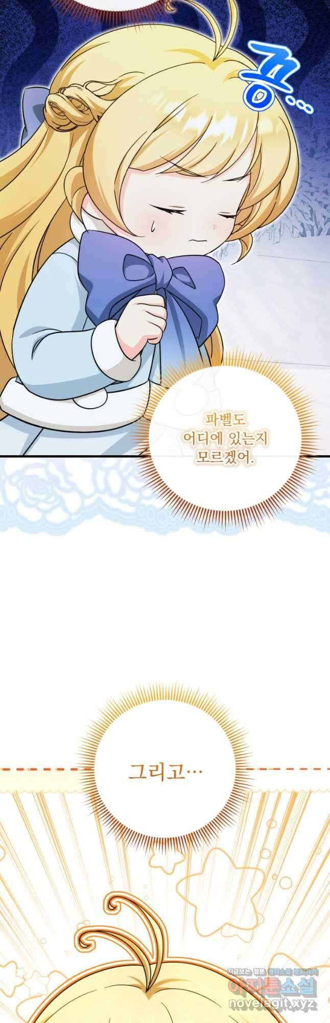 아기 약사 황녀님 61화 9