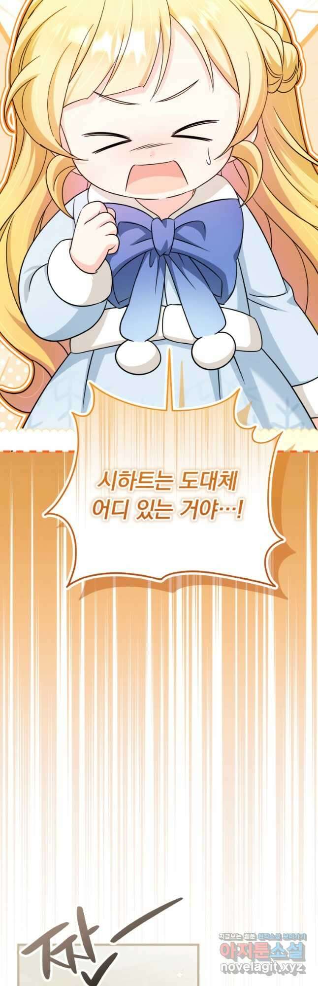 아기 약사 황녀님 61화 10