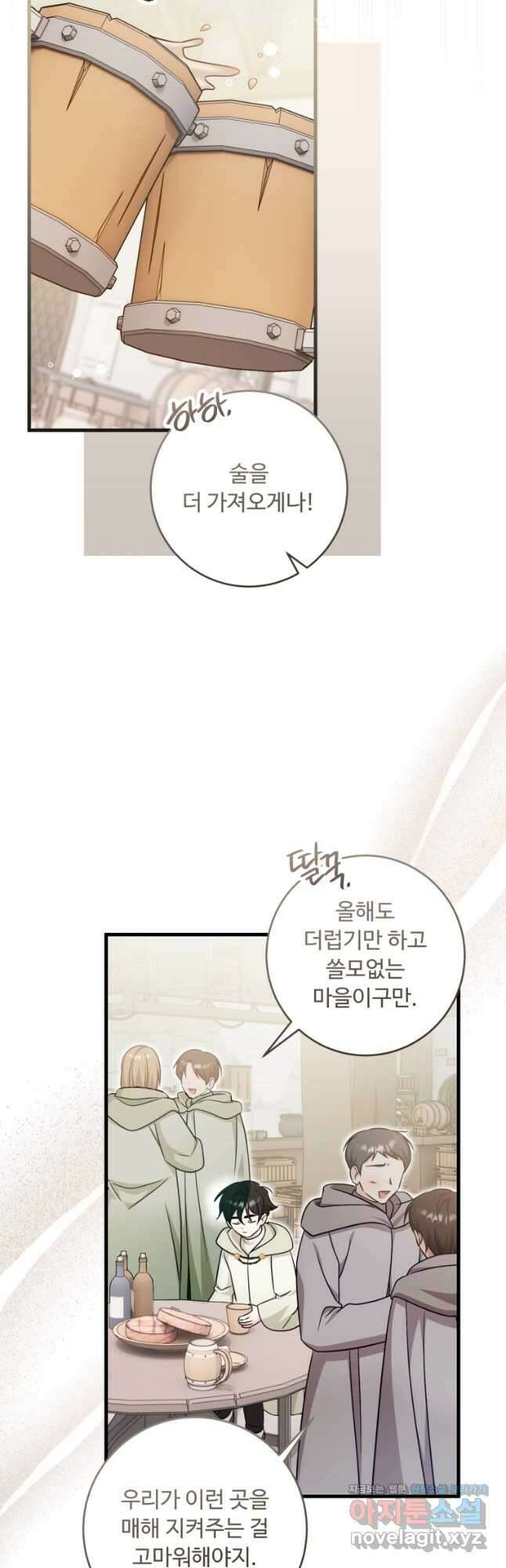 아기 약사 황녀님 61화 11