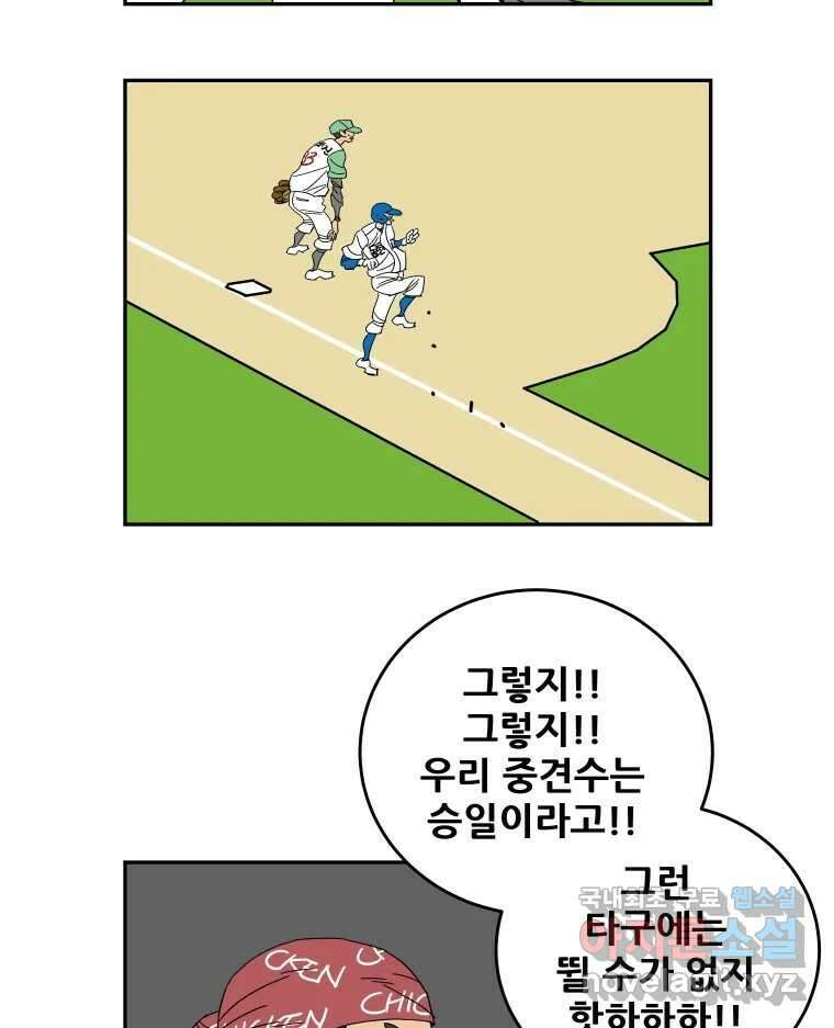 기프트 147화_VS 체인져스(9) : 끝나지 않았다 2