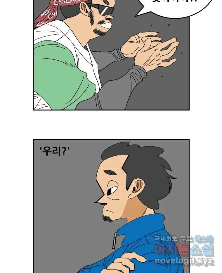 기프트 147화_VS 체인져스(9) : 끝나지 않았다 3