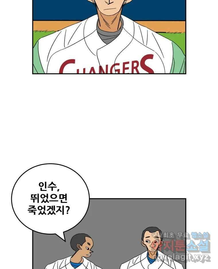 기프트 147화_VS 체인져스(9) : 끝나지 않았다 5