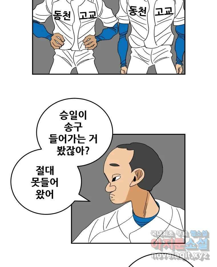 기프트 147화_VS 체인져스(9) : 끝나지 않았다 6