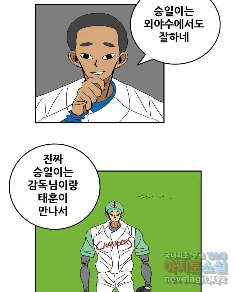 기프트 147화_VS 체인져스(9) : 끝나지 않았다 7