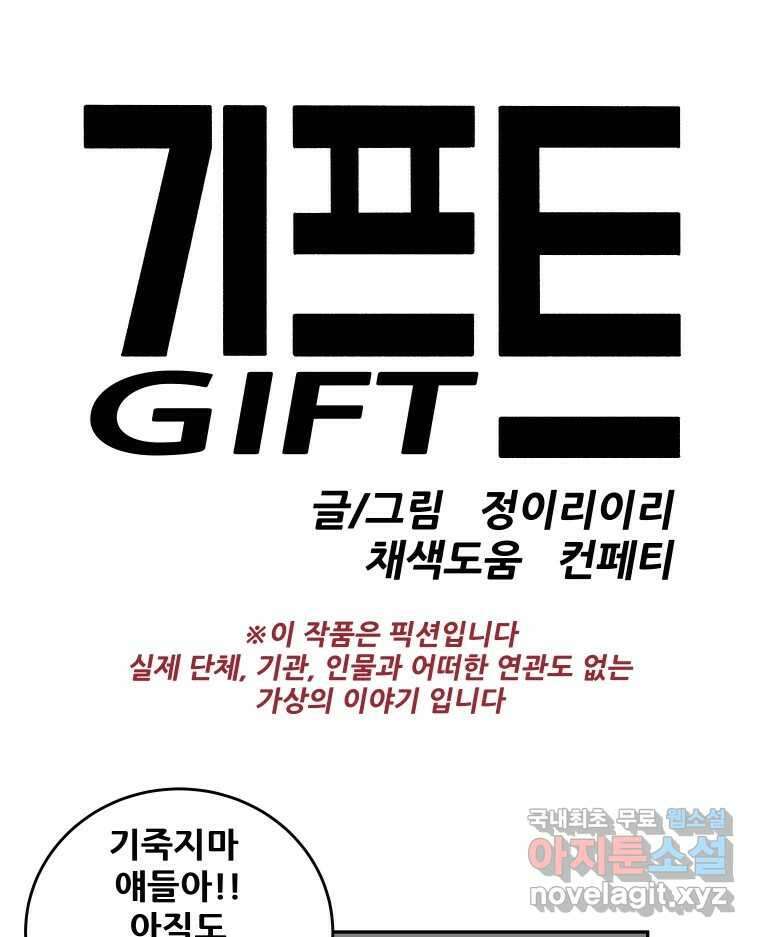 기프트 147화_VS 체인져스(9) : 끝나지 않았다 8