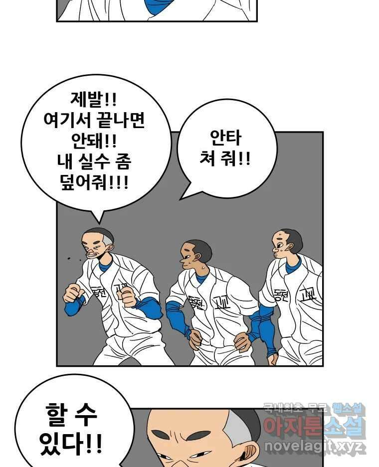 기프트 147화_VS 체인져스(9) : 끝나지 않았다 9