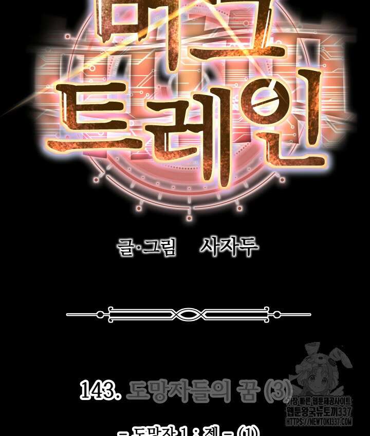 버그트레인 143화 52