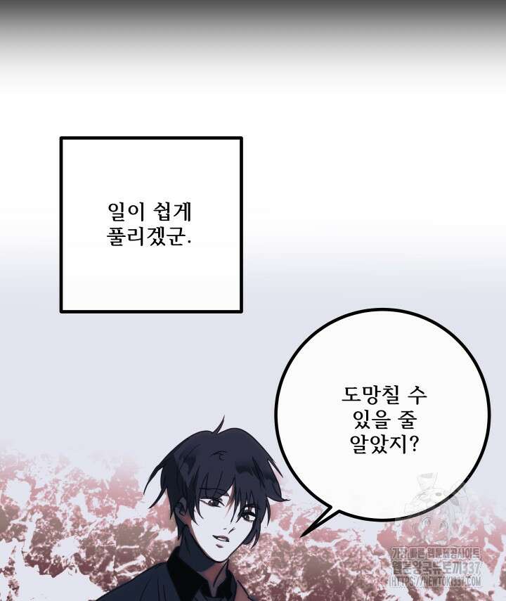버그트레인 143화 78