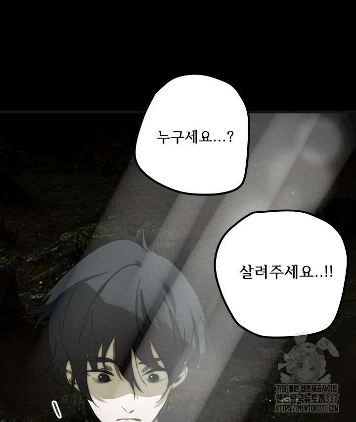 버그트레인 143화 82