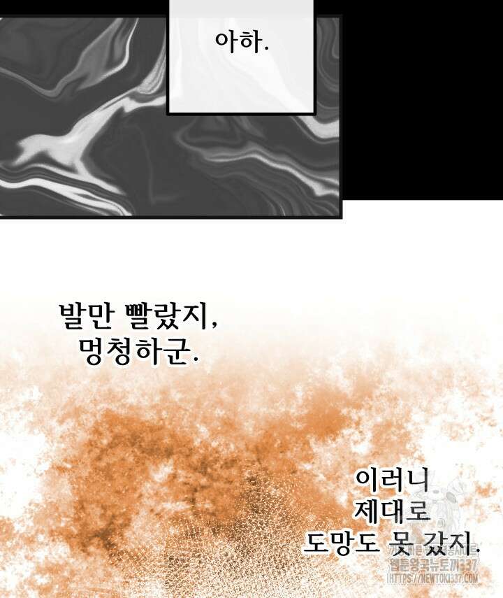 버그트레인 143화 84