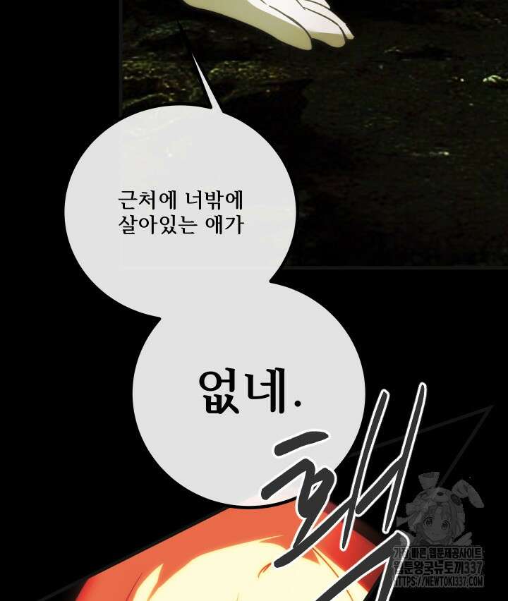 버그트레인 143화 89