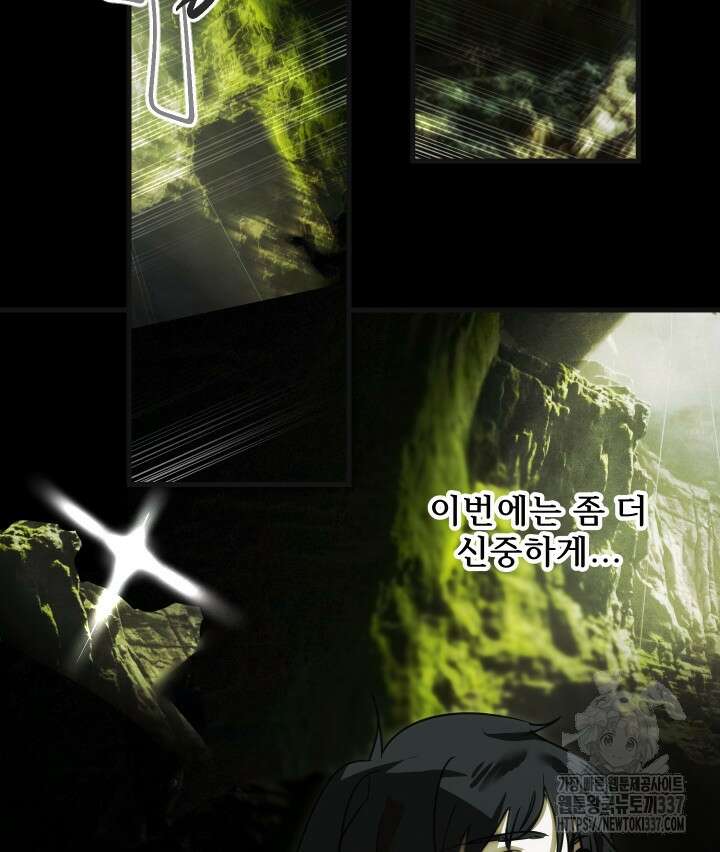 버그트레인 143화 97