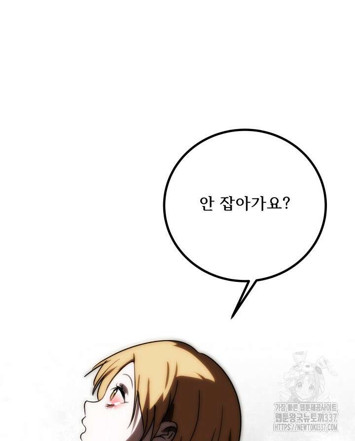 버그트레인 143화 144