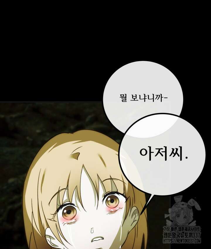 버그트레인 143화 158