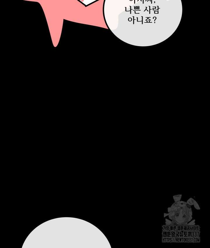 버그트레인 143화 161