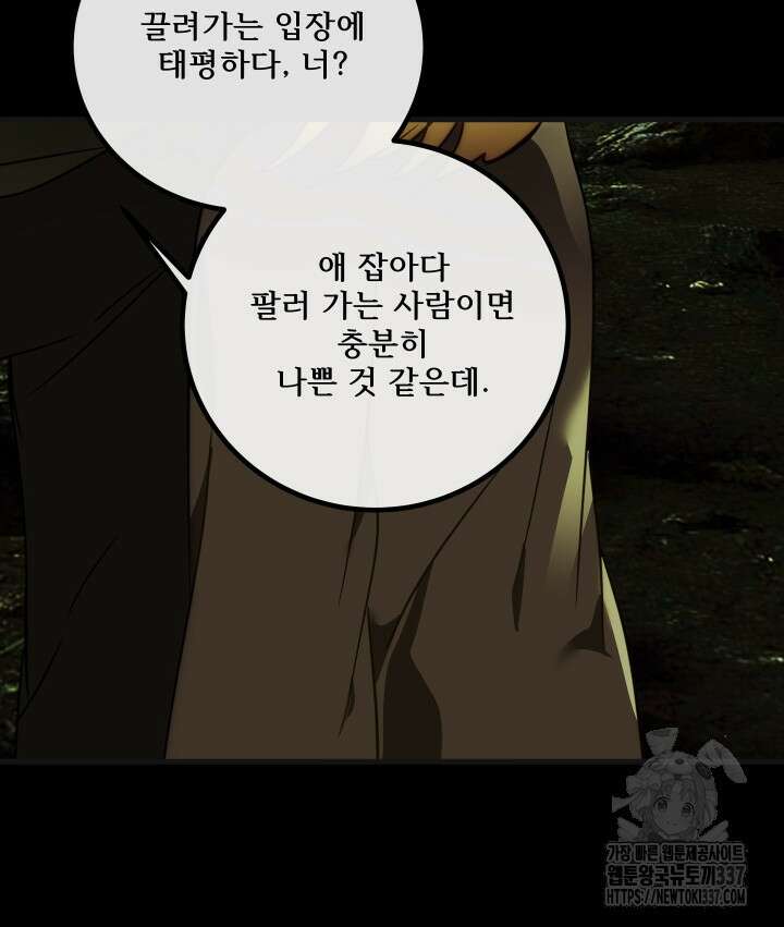 버그트레인 143화 162