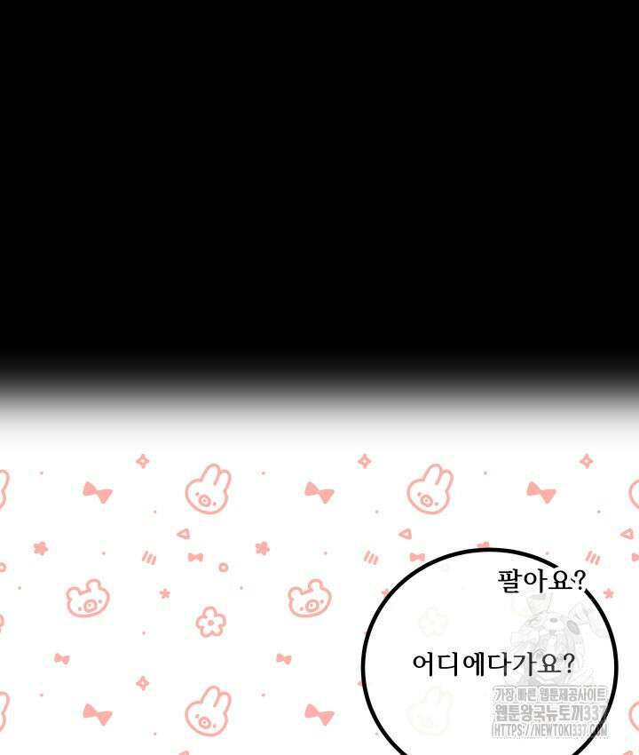 버그트레인 143화 163