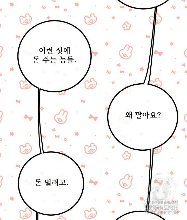 버그트레인 143화 164