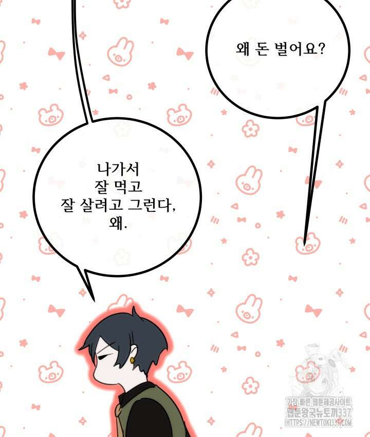 버그트레인 143화 165